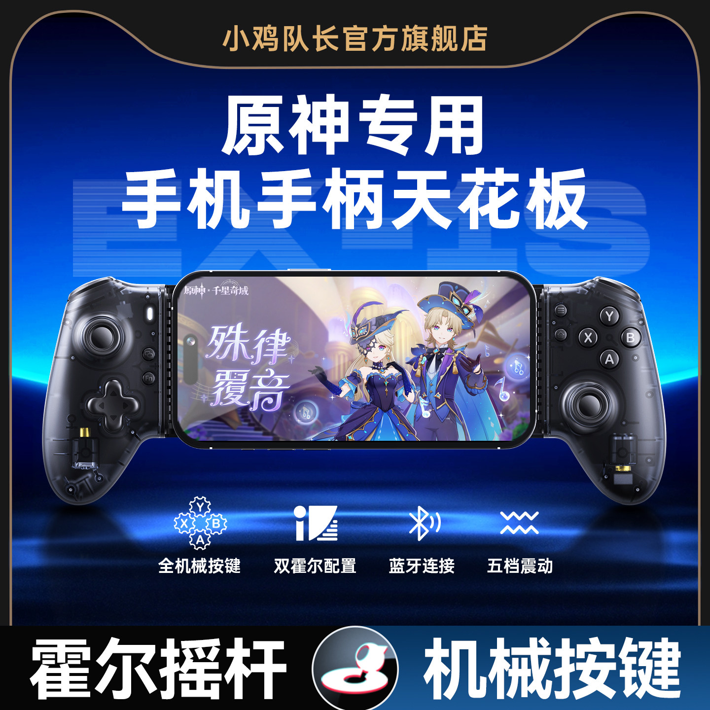 新款无线蓝牙原神拉伸手机游戏手柄鸣潮绝区零崩坏3星穹铁道超自然行动组第五人格火影忍者鹅鸭杀手游外设