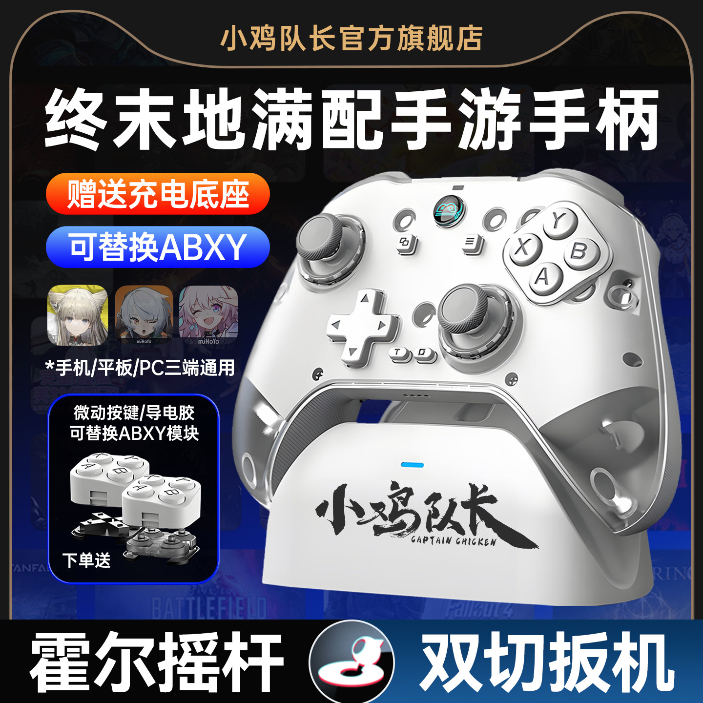 小鸡队长Z04泰坦明日方舟：终末地手游手柄原神崩坏3绝区零鸣潮崩坏星穹铁道深空之眼安卓苹果iPad通用外设