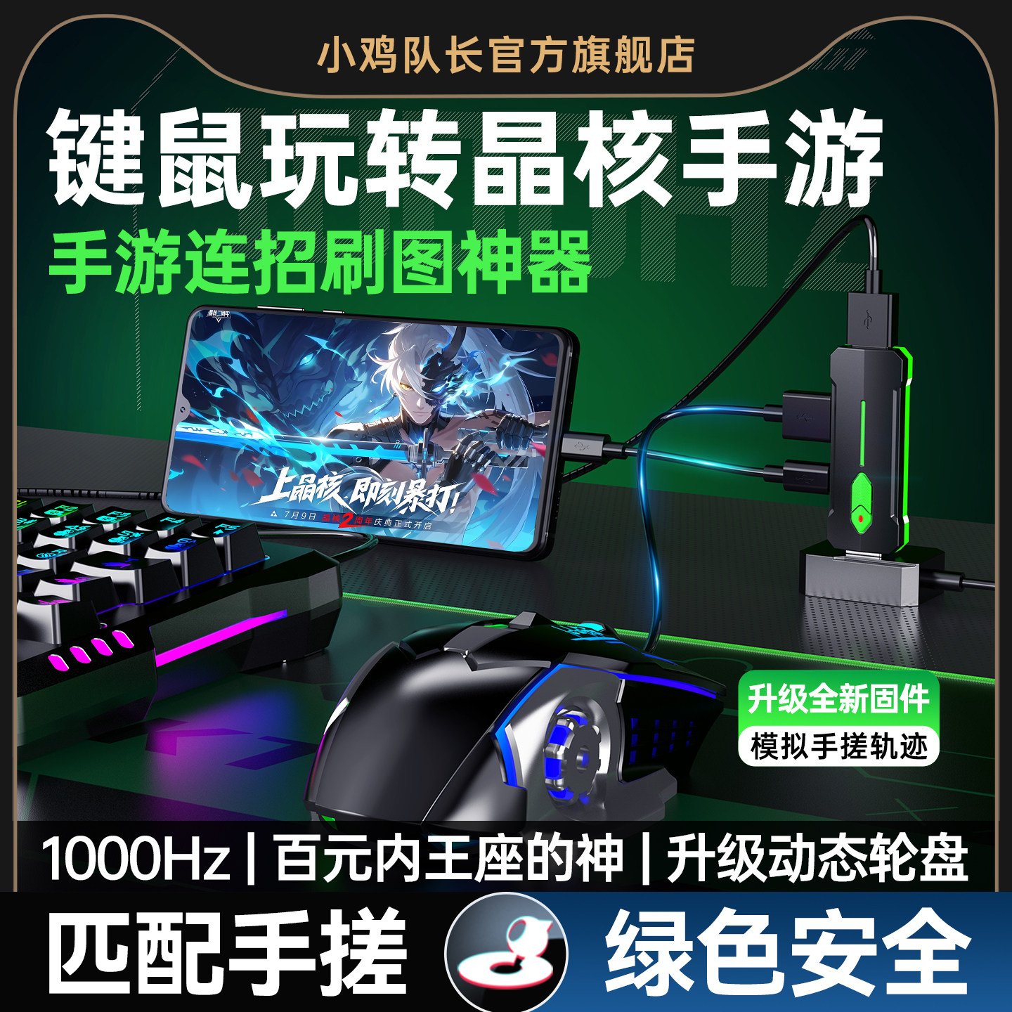 小鸡队长2026新款魔盒Lite晶核手游王座键鼠转换器走位刷图神器DNF地下城与勇士龙之谷世界安卓专用游戏外设