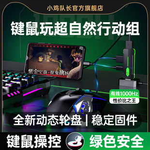小鸡队长2026新款 魔盒Lite超自然行动组手游王座键鼠转换器摸金神器第五人格火影忍者绝区零安卓专用游戏外设