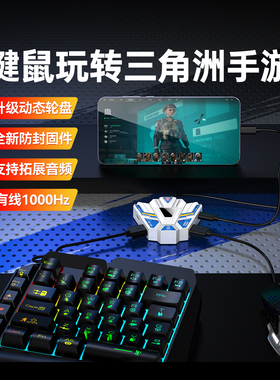 小鸡队长2026新款三角洲行动手游王座辅助外设键鼠转换器吃鸡神器无畏契约和平暗区地铁突围逃生精英CF安卓