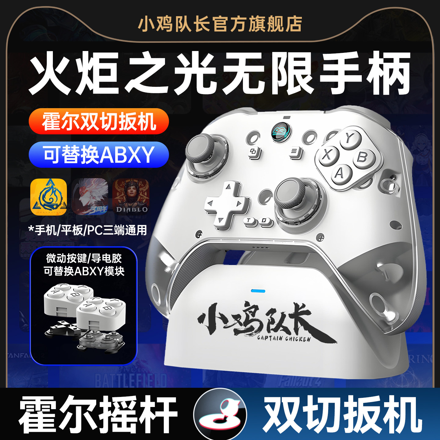 小鸡队长Z04泰坦火炬之光无限手游游戏手柄刷图神器DNF地下城与勇士晶核龙之谷世界安卓苹果手机平板通用外设