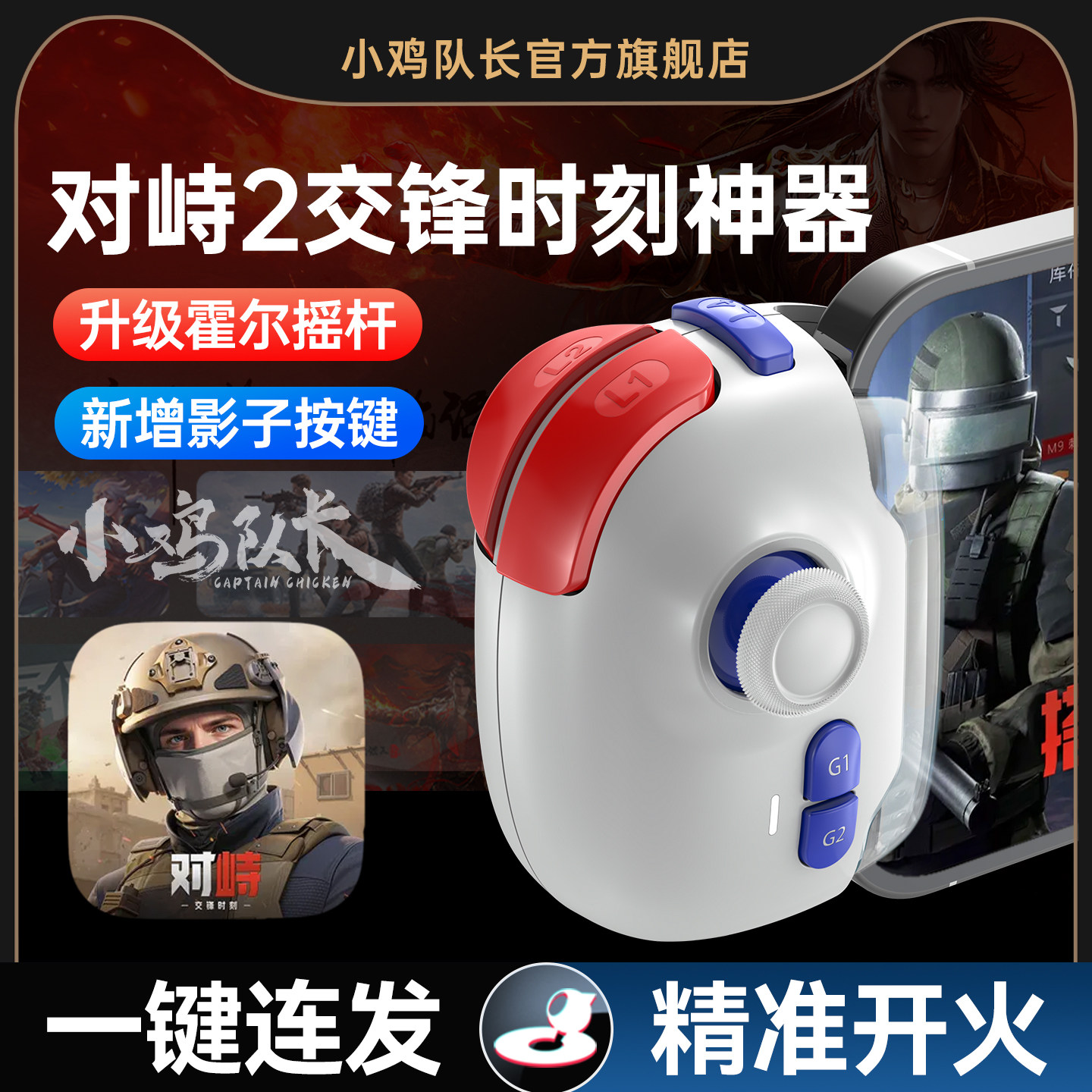 新款神技Pro对峙2交锋时刻手游外设一键连发走位吃鸡神器手机游戏手柄和平精英暗区突围无畏契约三角洲逆战CF