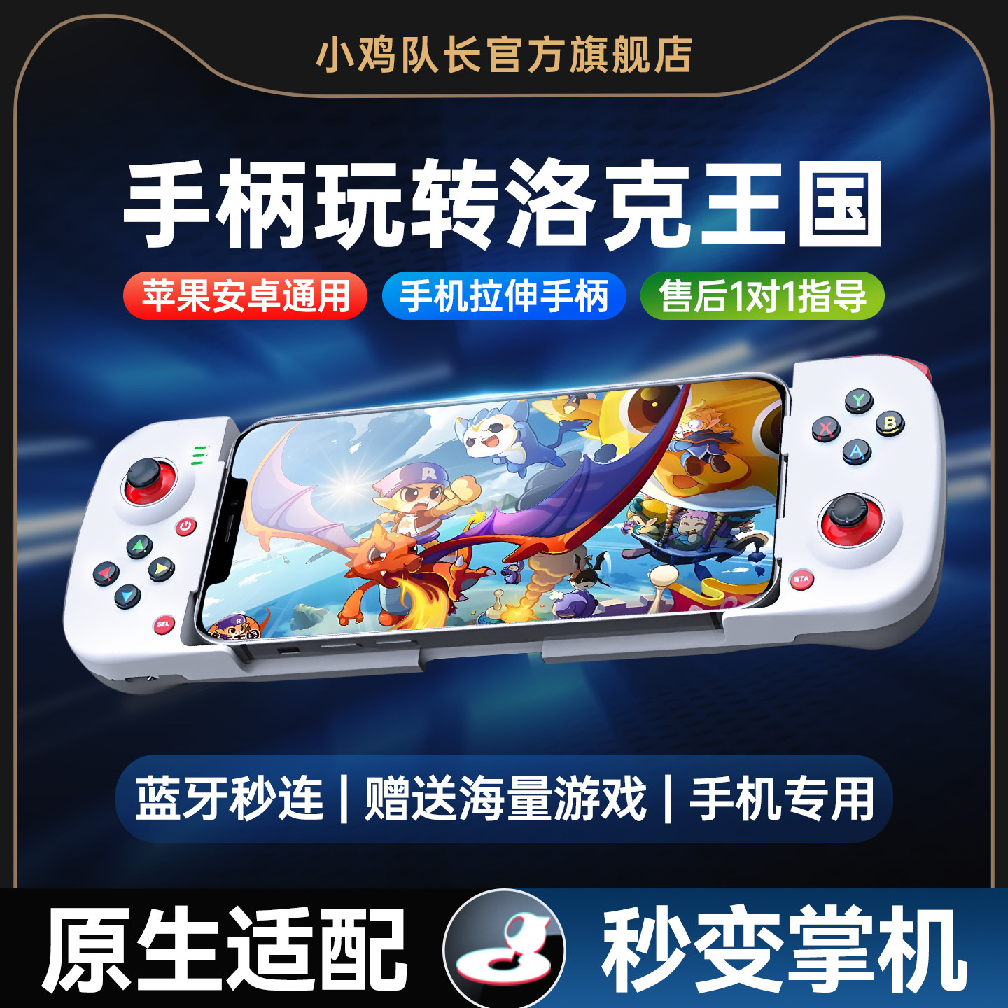 小鸡队长新款破晓洛克王国：世界手游手机拉伸游戏手柄抓宠神器妄想山海奥拉星精灵宝贝安卓苹果通用游戏外设