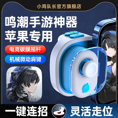 小鸡队长鸣潮手游一键连招神器