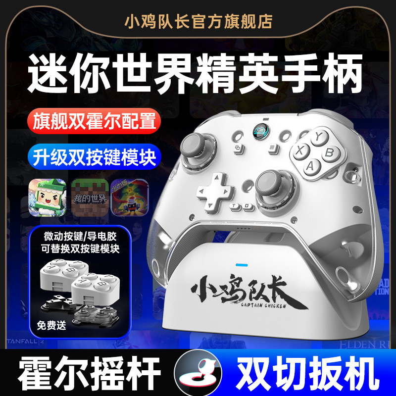 小鸡队长新款泰坦Z04迷你世界手游游戏手柄走位神器火影忍者原神我的世界DNF燕云十六声安卓苹果平板通用外设