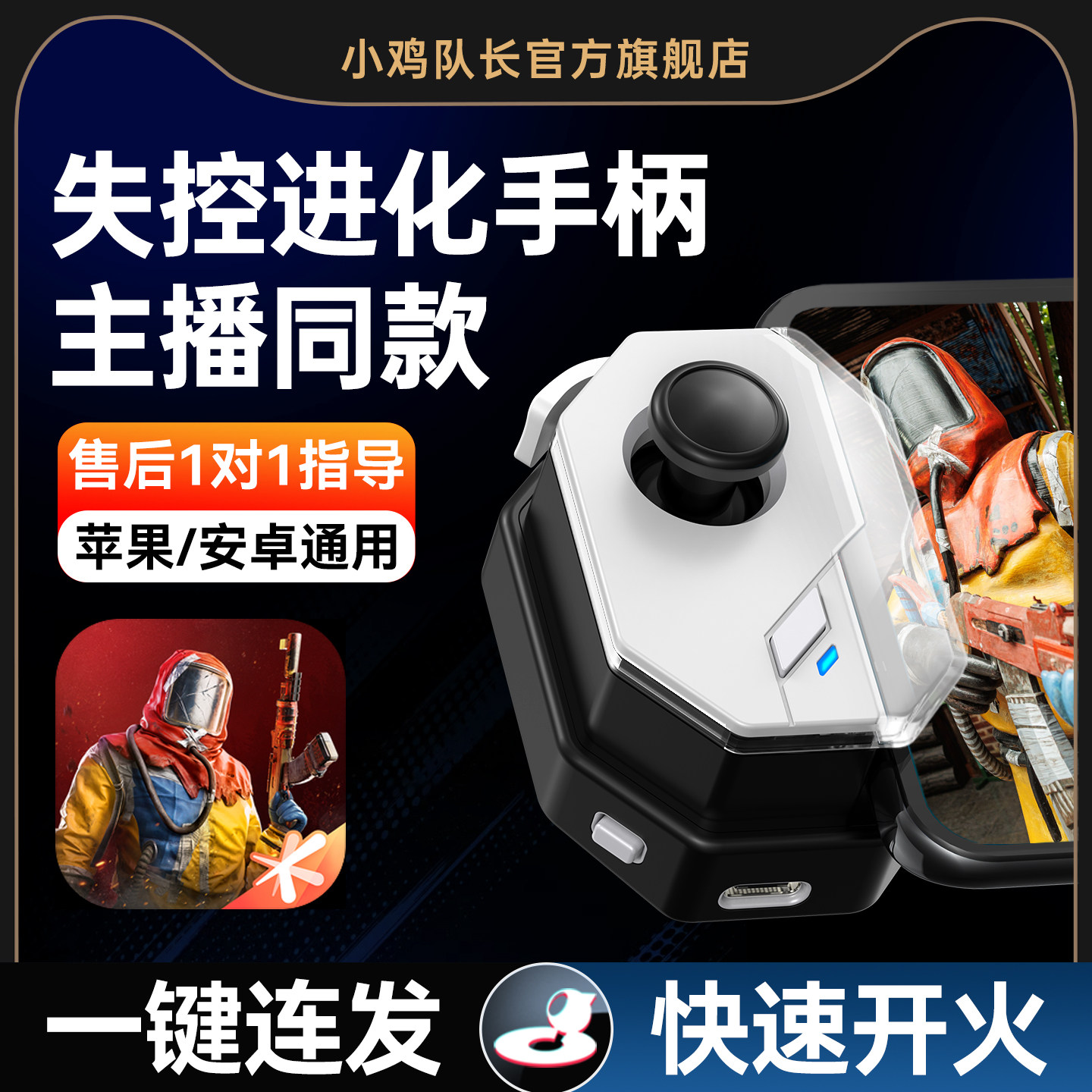 失控进化手游外设和平吃鸡神器精英地铁逃生三角洲无畏契约行动CF暗区萤火突击安卓苹果通用手机游戏神技手柄