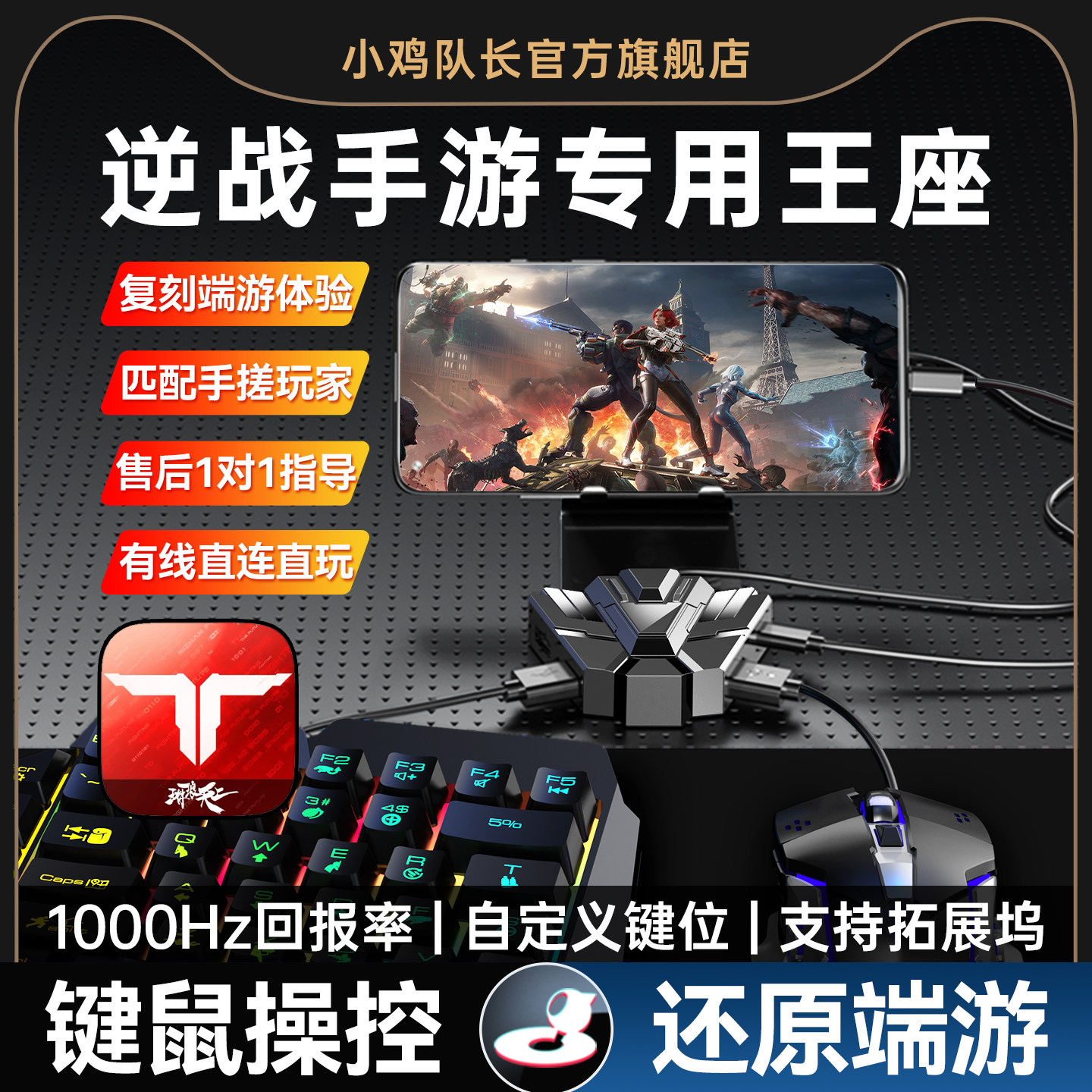 小鸡队长新款魔法炮台逆战未来手游键鼠转换器吃鸡神器三角洲行动和平精英无畏契约暗区突围安卓手机平板外设,电玩/配件/游戏/攻略,游戏手柄,淘宝优惠券,粉丝福利购,淘宝优惠卷