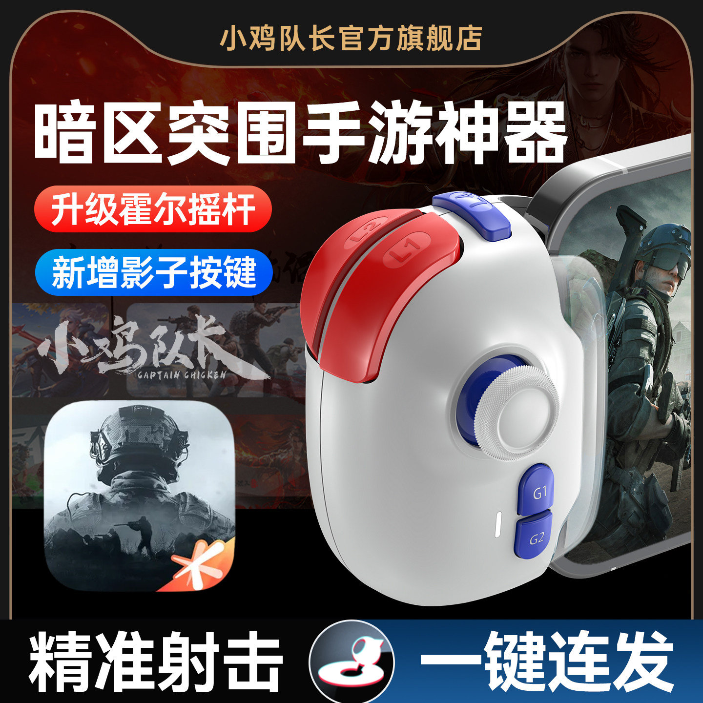 新款神技Pro使命召唤手游外设一键连发走位吃鸡神器手机游戏手柄和平精英暗区突围无畏契约三角洲逆战CF