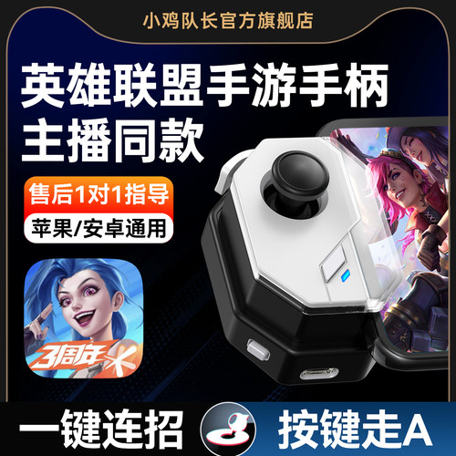 小鸡队长英雄联盟一键连招神器