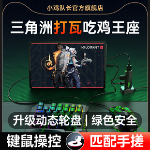 小鸡队长2025新款 魔盒Lite手游王座键鼠转换连招吃鸡神器三角洲行动暗区突围和平精英无畏契约CF安卓专用外设