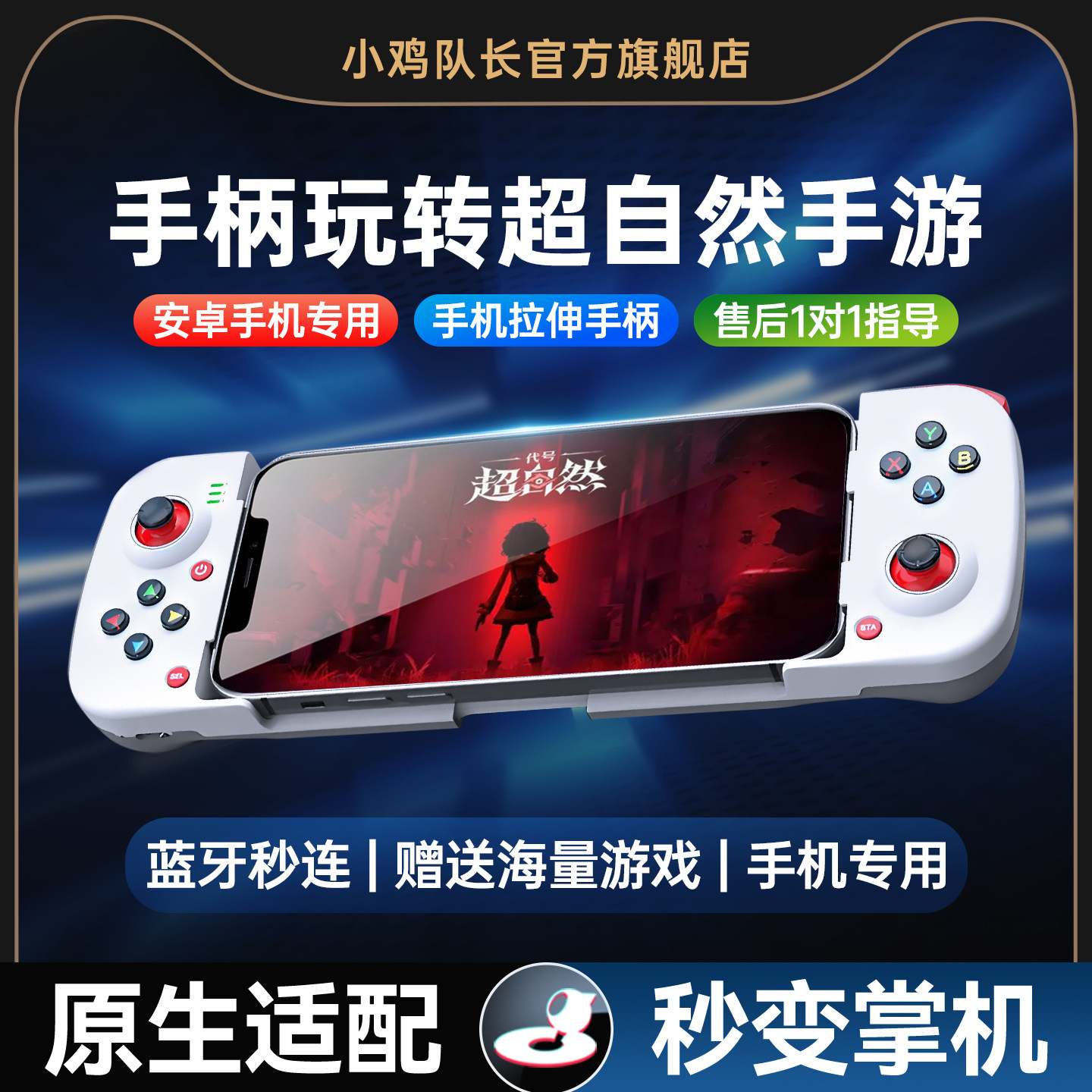 小鸡队长新款破晓超自然行动组手游手机拉伸游戏手柄走位神器我的世界第五人格星露谷物语安卓苹果通用外设