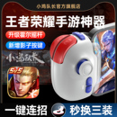 小鸡队长新款 LOL永劫无间dnf安卓苹果iPad通用 神技PRO摇杆王者手游荣耀手柄走位神器影子按键一键连招秒换装