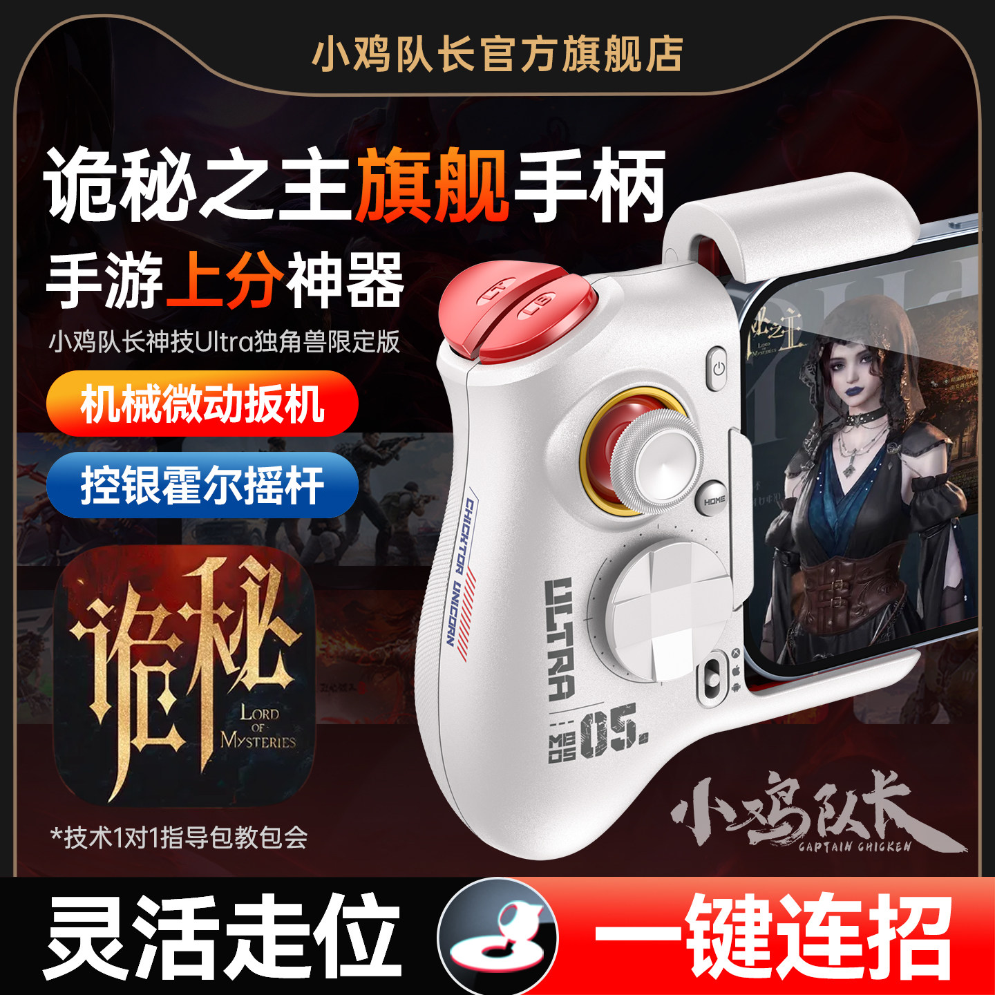 小鸡队长诡秘之主手游走位神器图片