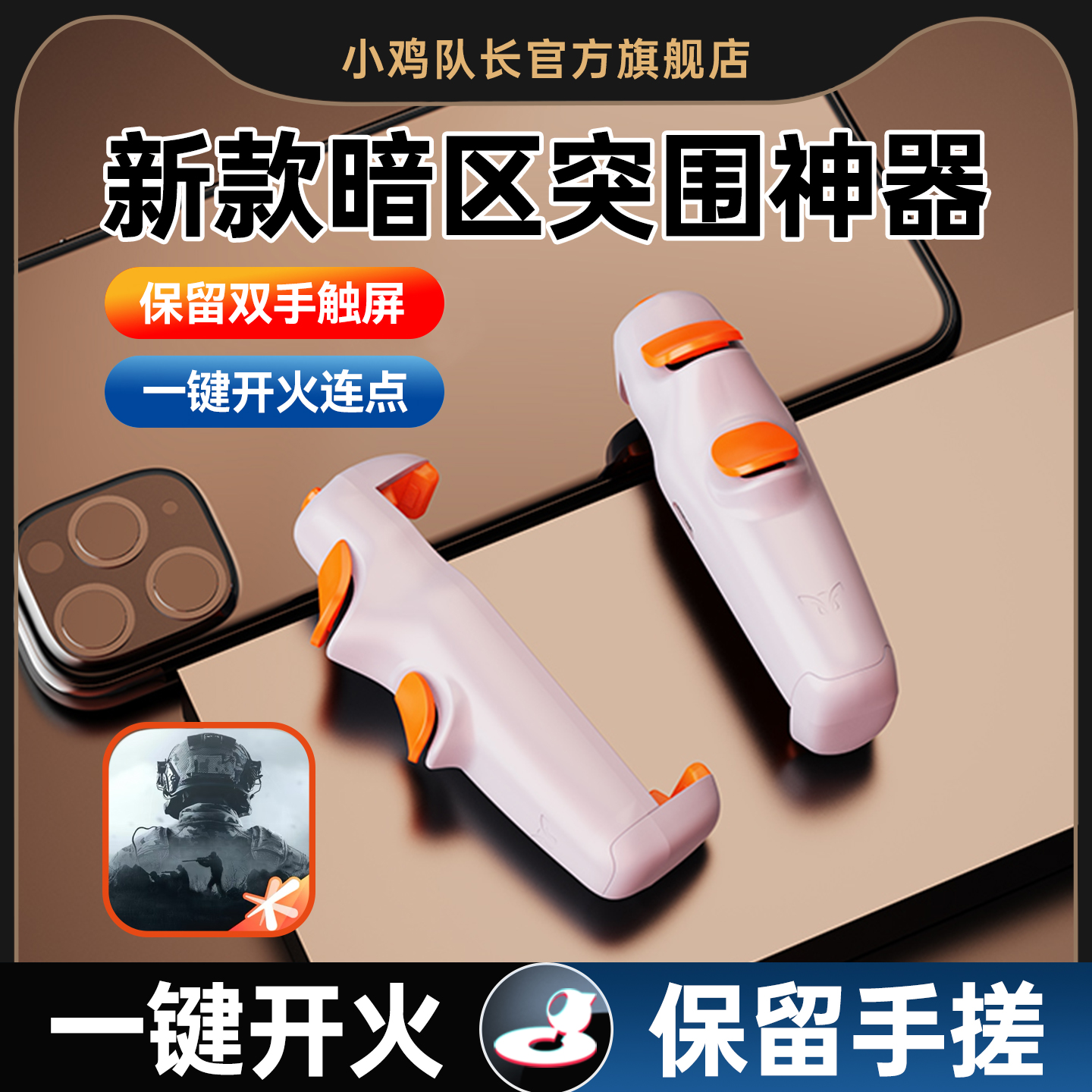 暗区突围手游吃鸡神器一键连发开火无畏契约三角洲行动CF和平精英PUBG安卓苹专用物理外设幽灵ultra多指按键