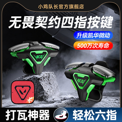 无畏契约手游四指肩键打瓦神器