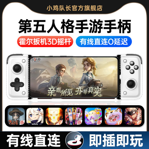 第五人格手游拉伸手柄有线直连