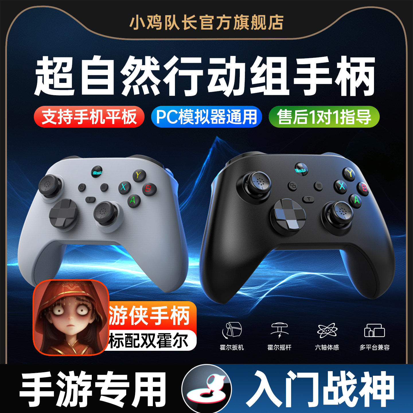 小鸡队长游侠超自然行动组手游手柄安卓苹果手机平板通用游戏外设走位神器第五人格蛋仔派对火影忍者荒野乱斗