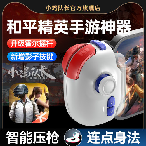 小鸡队长和平精英手游吃鸡神器
