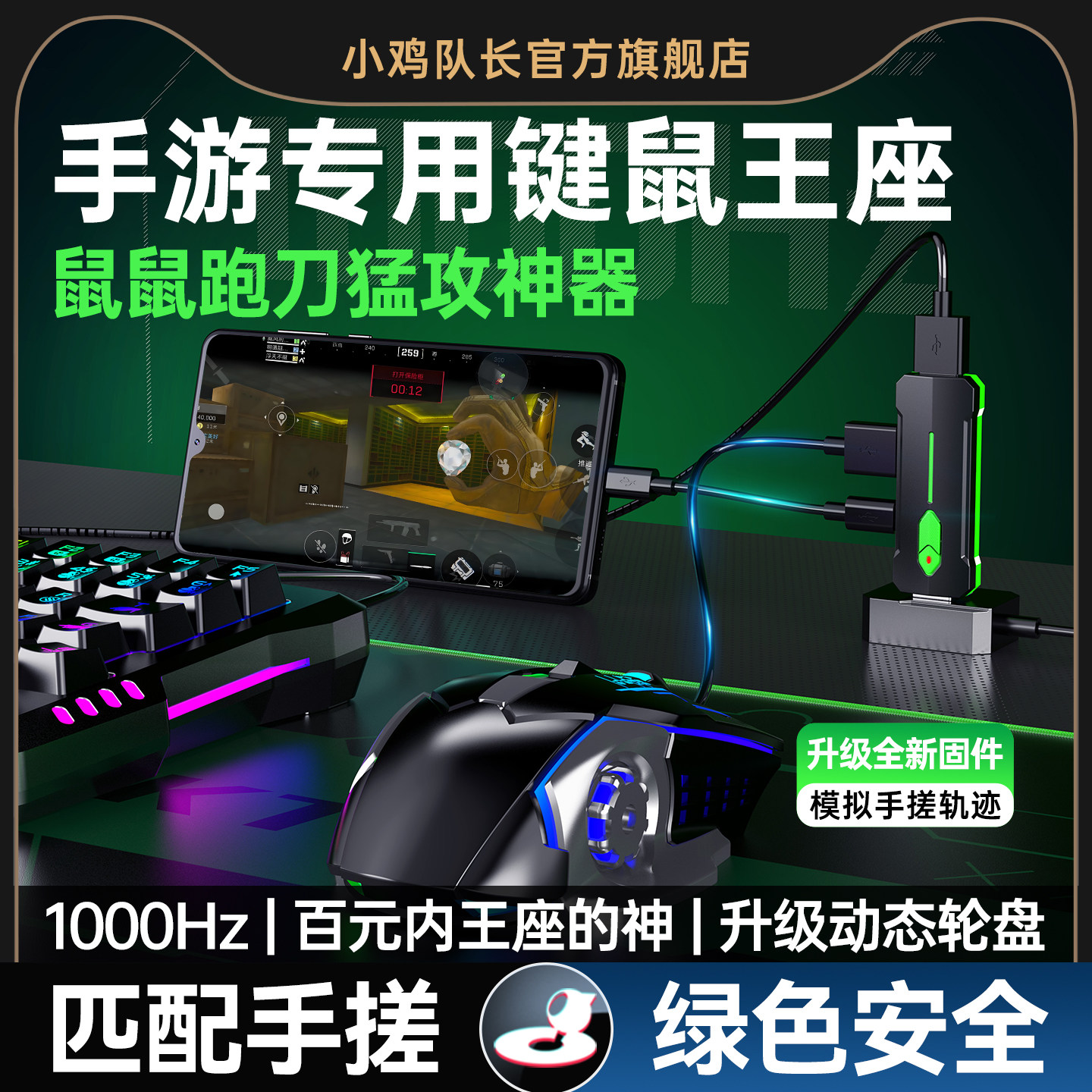 小鸡队长2026新款魔盒Lite猛攻摸金手游王座外设键鼠转换器吃鸡神器和平精英地铁逃生暗区突围CF安卓专用外设