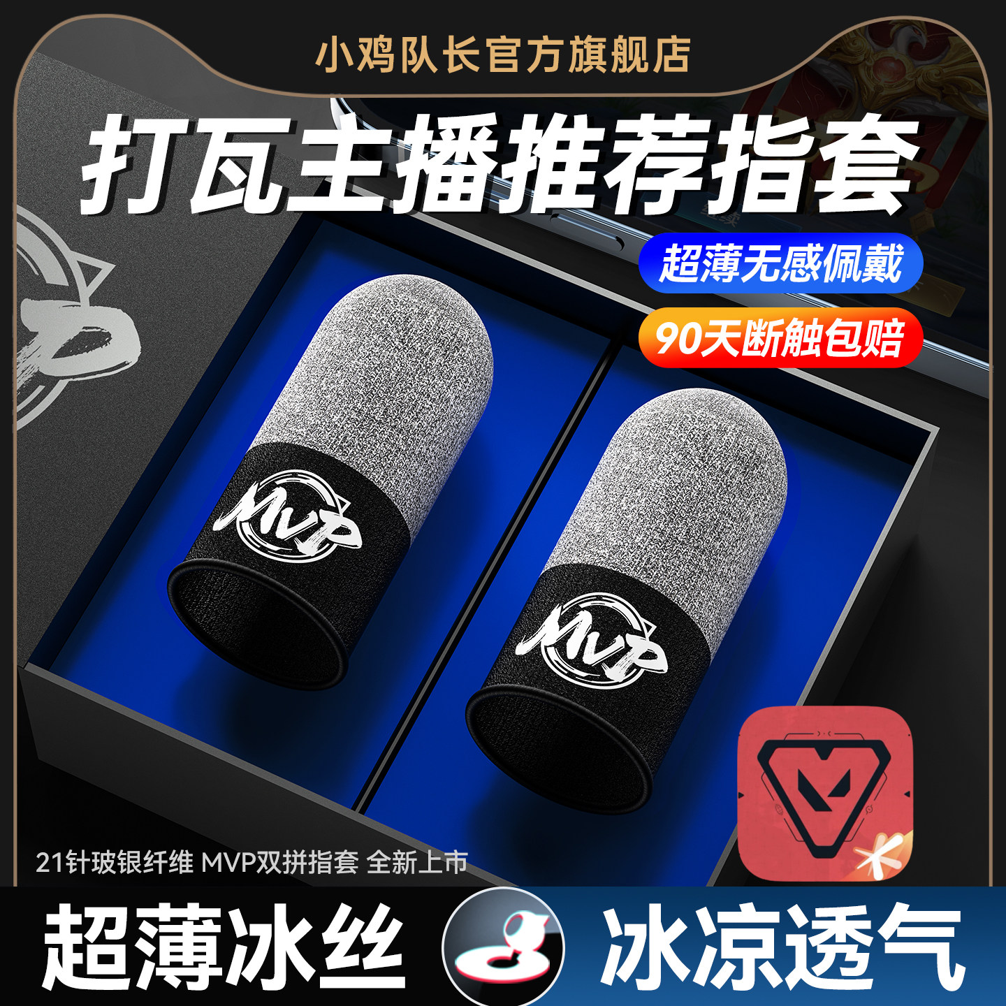 小鸡队长无畏契约专用电竞指套图片