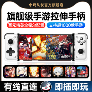 小鸡队长2025新款 c原神蛋仔派对DNF绝区零永劫无间星之破晓实况足球手游外设 手机游戏拉伸黑神话手柄type