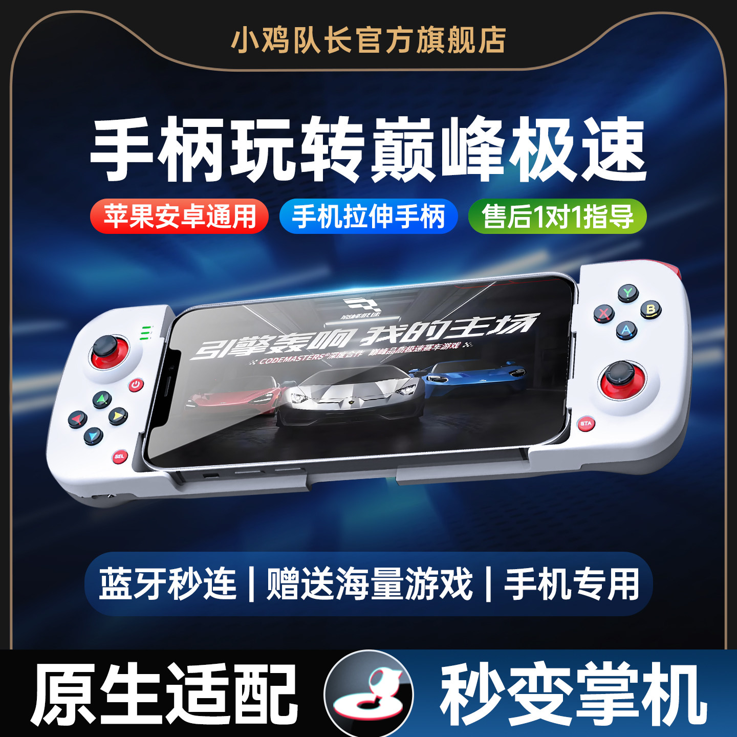小鸡队长新款破晓巅峰极速手游手机拉伸游戏手柄竞速神器QQ飞车极品飞车集结跑跑卡丁车安卓苹果通用游戏外设