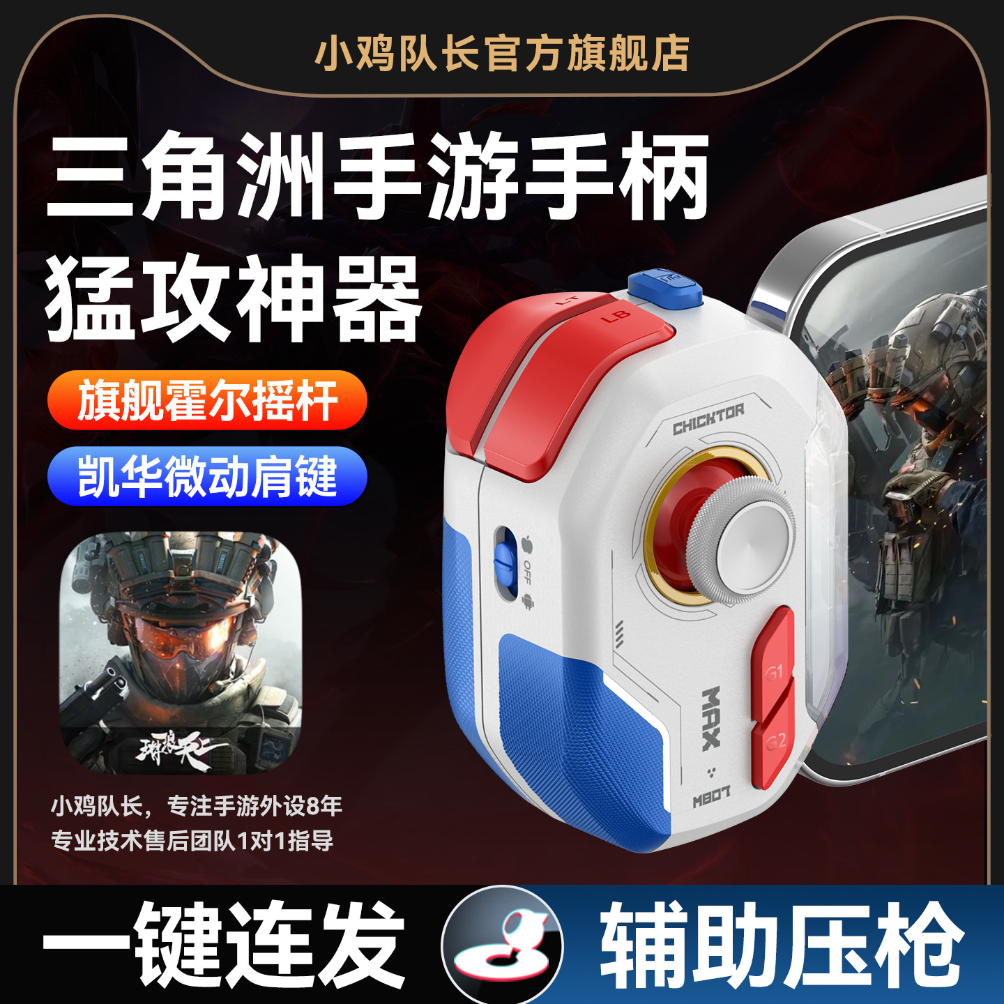 2026新款神技ProMax三角洲手游行动外设一键连发辅助压枪吃鸡神器手机游戏手柄和平精英逆战未来无畏契约CF