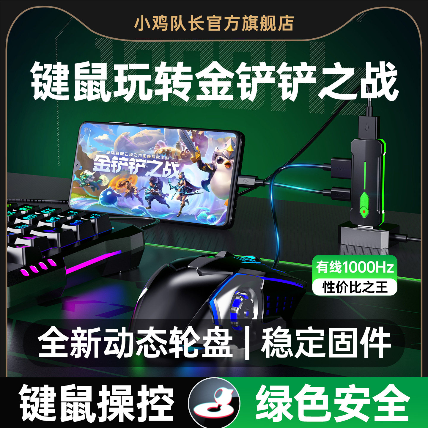 小鸡队长2025新款魔盒Lite金铲铲之战手游王座键鼠转换器吃鸡
