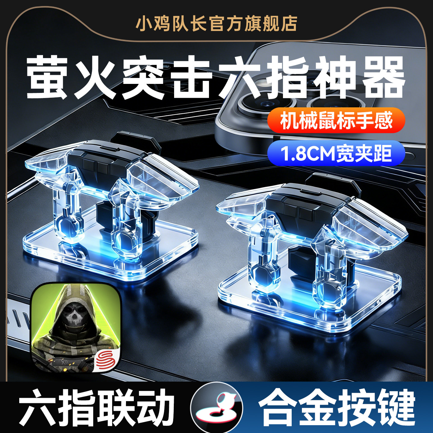 小鸡队长2026新款鬼刀按键萤火突击手游吃鸡神器物理六指肩键安卓苹果通用逆战未来和平精英三角洲行动CF外设,电玩/配件/游戏/攻略,游戏手柄,淘宝优惠券,粉丝福利购,淘宝优惠卷