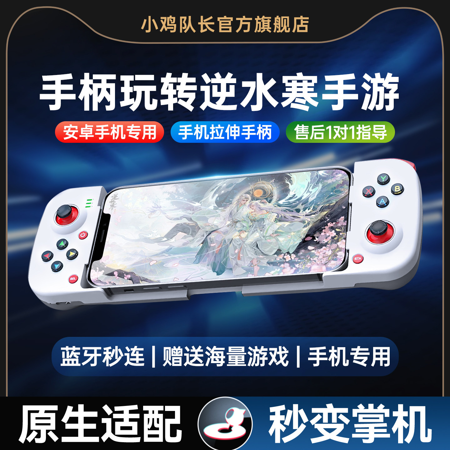 小鸡队长新款破晓逆水寒手游手机拉伸游戏手柄走位神器燕云十六声一梦江湖流星群侠传剑网3安卓苹果通用外设
