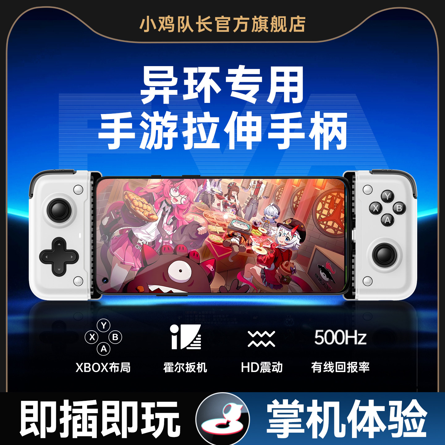 小鸡队长2026新款异环手游拉伸游戏手柄外设Type-C直连原神绝区零鸣潮明日方舟：终末地星穹铁道安卓苹果通用