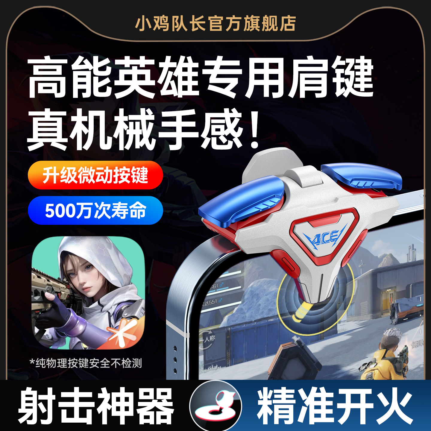 小鸡队长新款高能英雄吃鸡神器