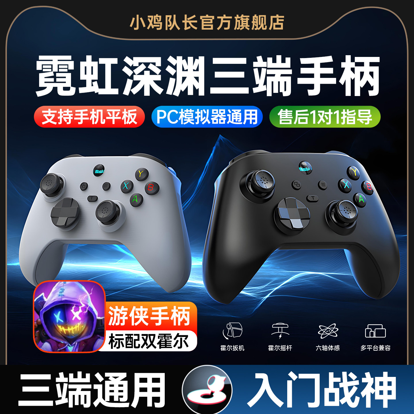 小鸡队长游侠霓虹深渊手游手柄安卓苹果手机平板通用游戏外设刷图神器我的勇者元气骑士英勇之地重生细胞DNF