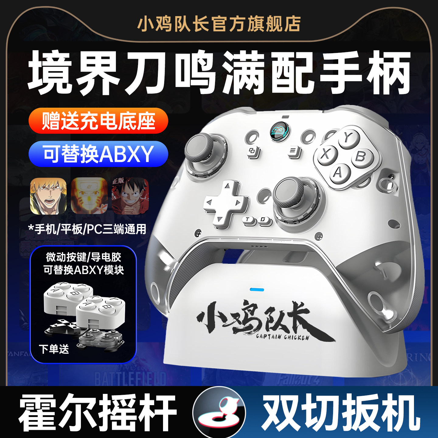 小鸡队长Z04泰坦境界刀鸣手游手柄走位刷本神器火影忍者航海王热血航线燕云十六声安卓苹果手机平板通用外设