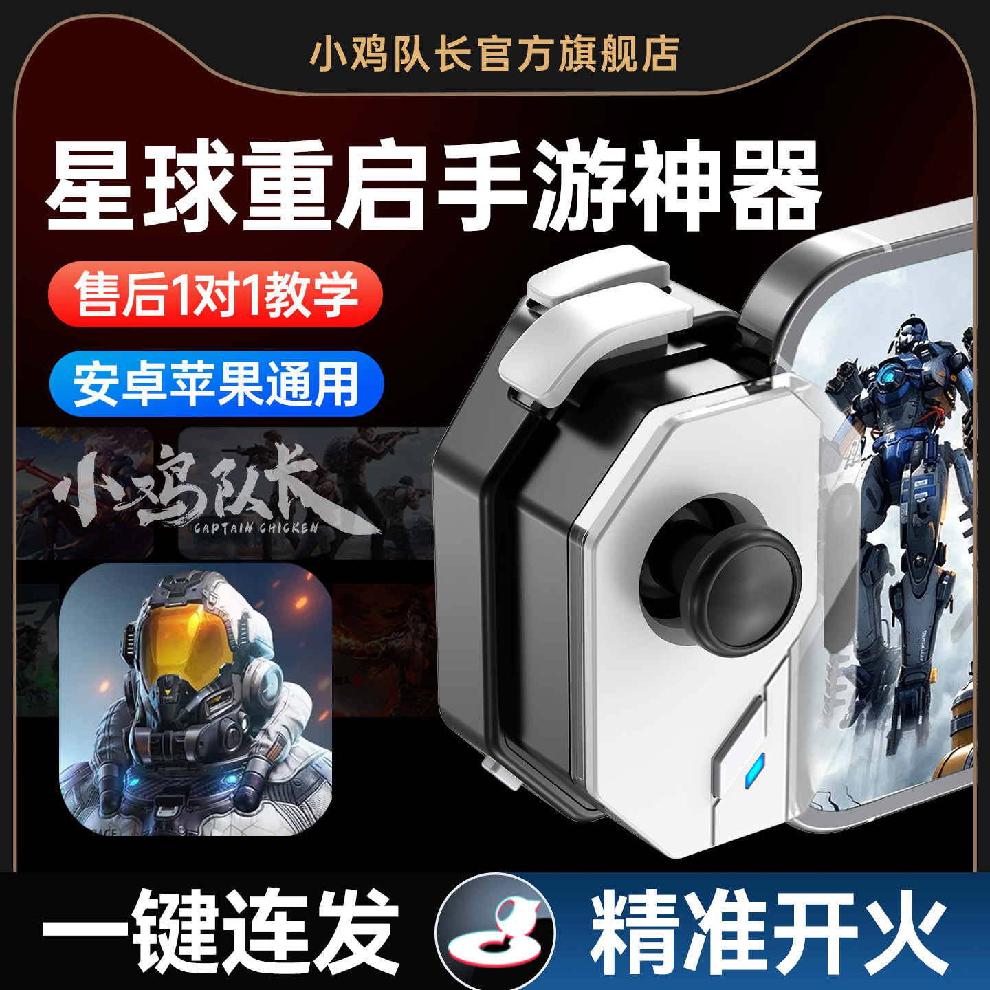 神技星球重启手游外设一键连发走位吃鸡神器手机游戏手柄和平精英暗区突围无畏契约三角洲逆战未来穿越火线CF
