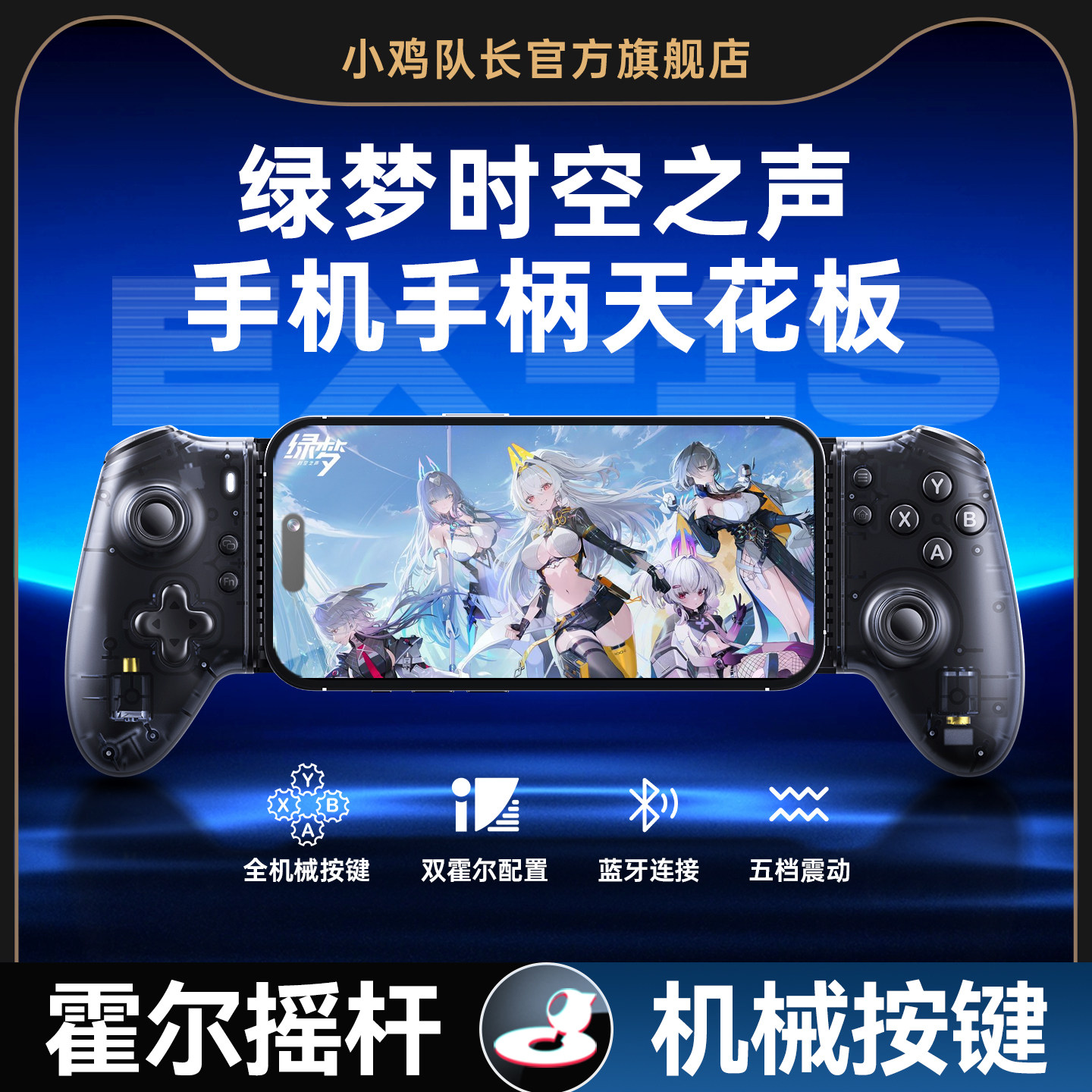 2026新款无线蓝牙绿梦时空之声拉伸手机游戏手柄手鸣潮原神绝区零蛋仔派对火影忍者永劫无间专用手游外设