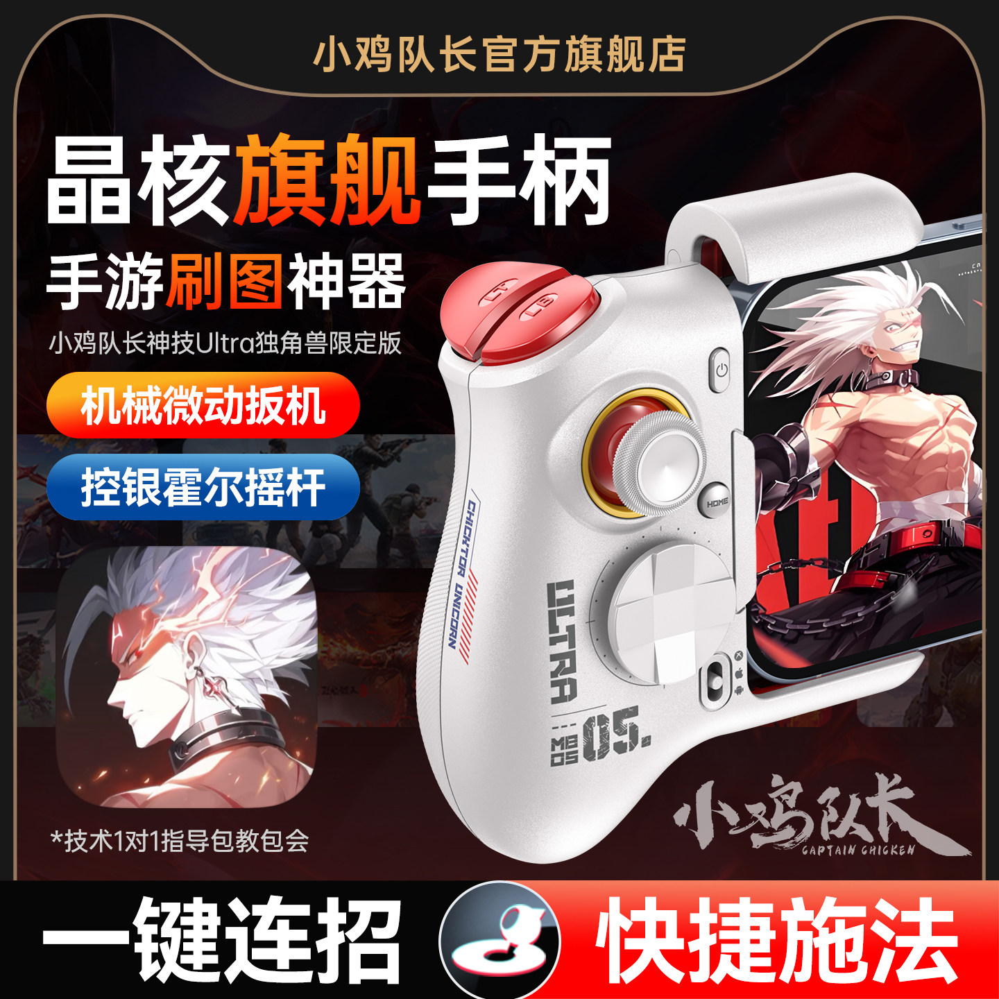 小鸡队长晶核手游手柄刷图神器DNF地下城与勇士火影忍者永劫无间王者荣耀安卓平板手机游戏专用外设神技Ultra
