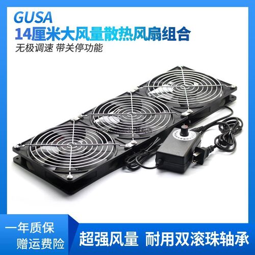 Gusa 14CM High Speed Fan Cabinet Power Amplifier Phone Contr