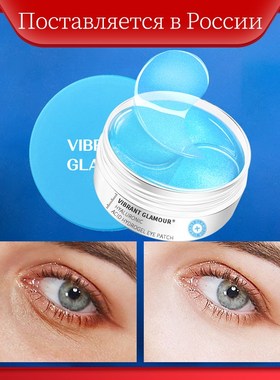 VIBRANT GLAMOUR Eye Mask Moisturizing Hyaluronic Acid Eye Pa