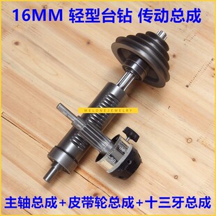16MM bench drill , bench drill spindle assembly , splined  a