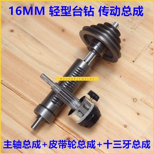 16MM bench drill , bench drill spindle assembly , splined  a