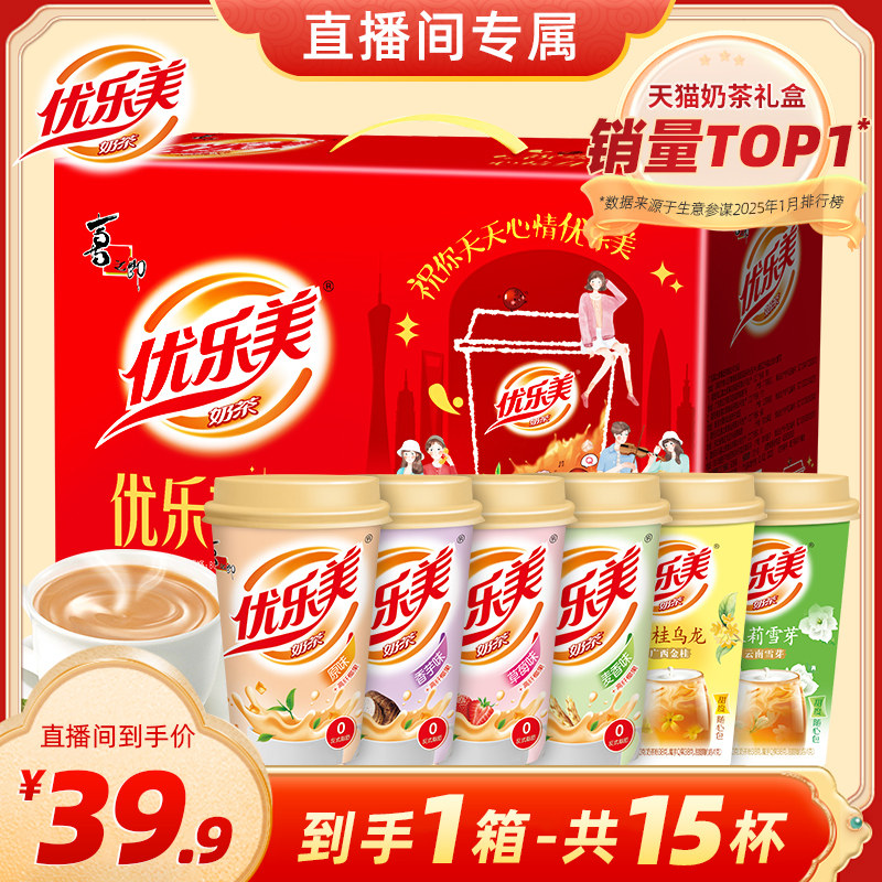 【爆款礼盒】优乐美奶茶15杯年货礼盒新年春节送礼箱冲泡热饮料品