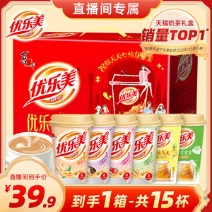 【爆款礼盒】优乐美奶茶15杯年货礼盒新年春节送礼箱冲泡热饮料品