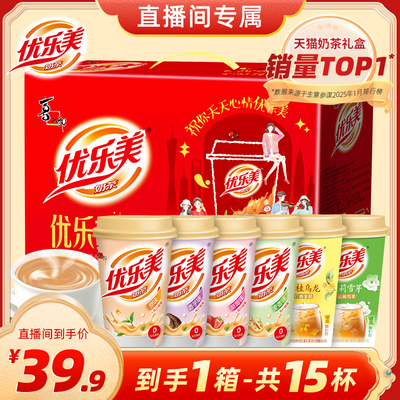 【爆款礼盒】优乐美奶茶15杯年货礼盒新年春节送礼箱冲泡热饮料品