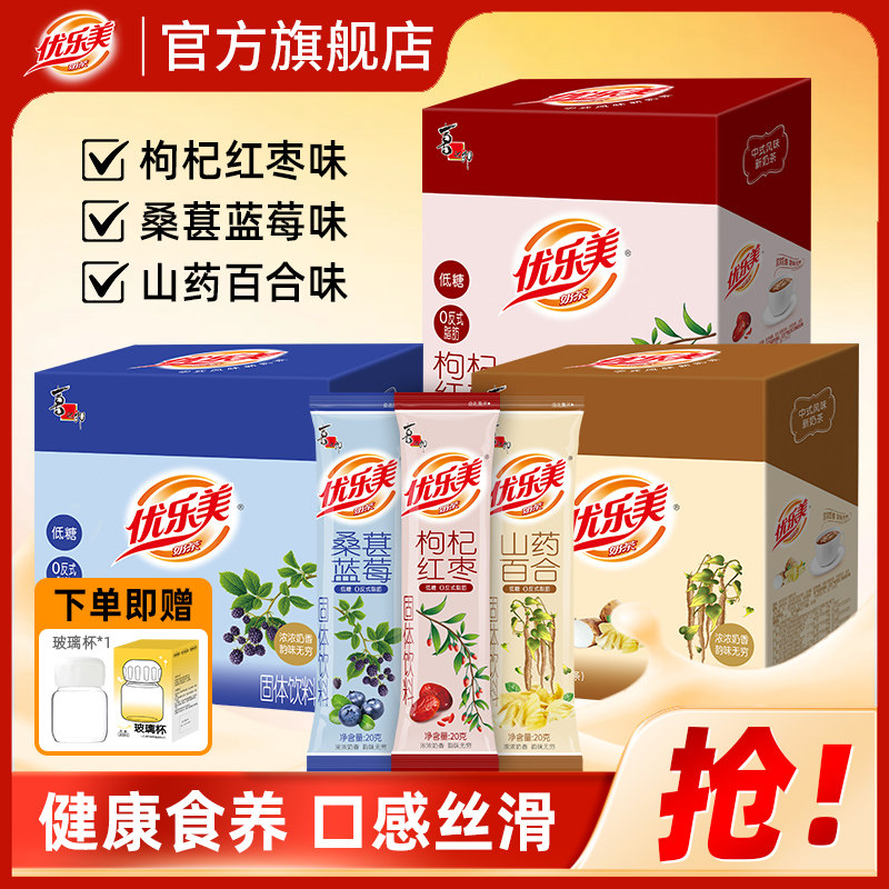 优乐美奶茶粉枸杞红枣桑葚蓝莓味盒装小包装冲泡饮料品优乐