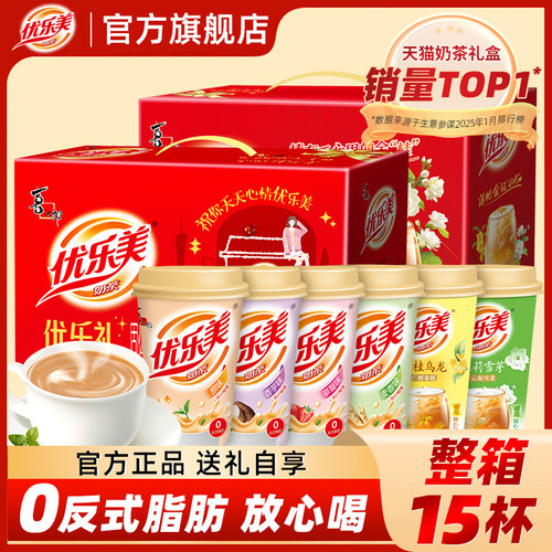 【直播推荐】优乐美奶茶15杯礼箱中秋礼盒节日送礼秋冬热饮料品