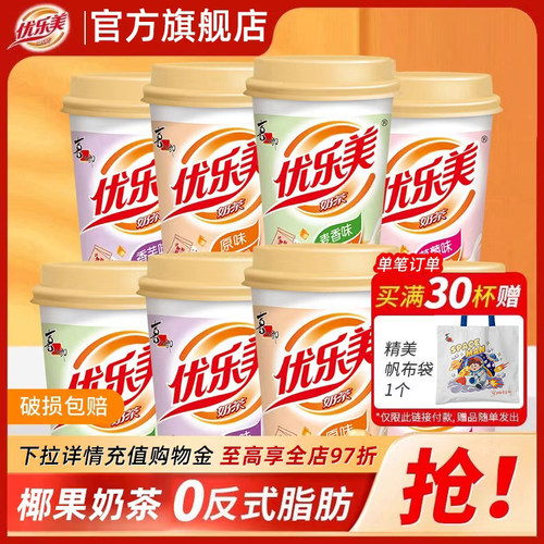 优乐美椰果奶茶冲泡饮品