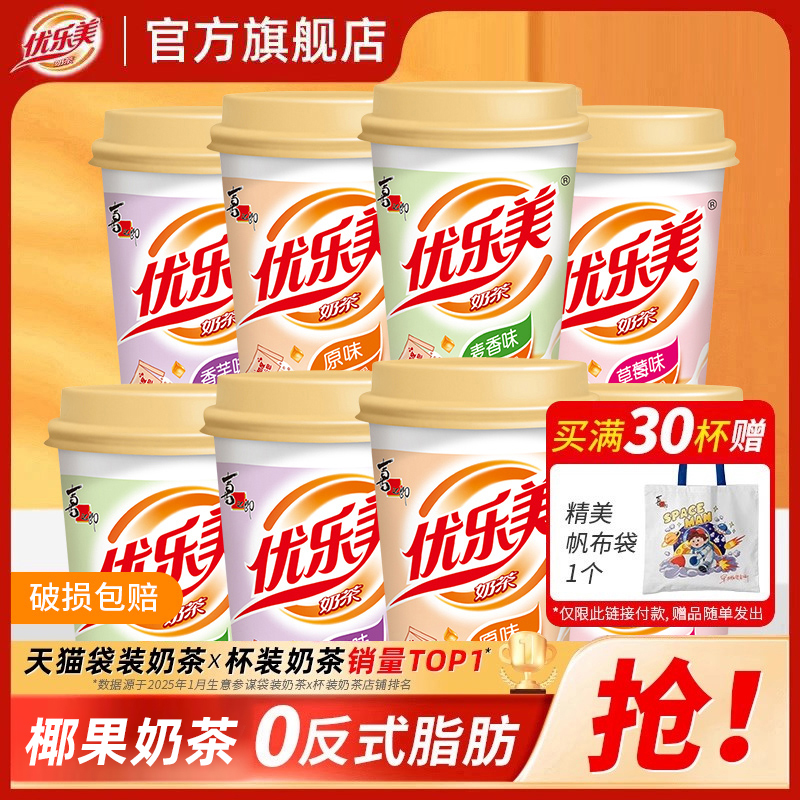 优乐美椰果奶茶冲泡饮品