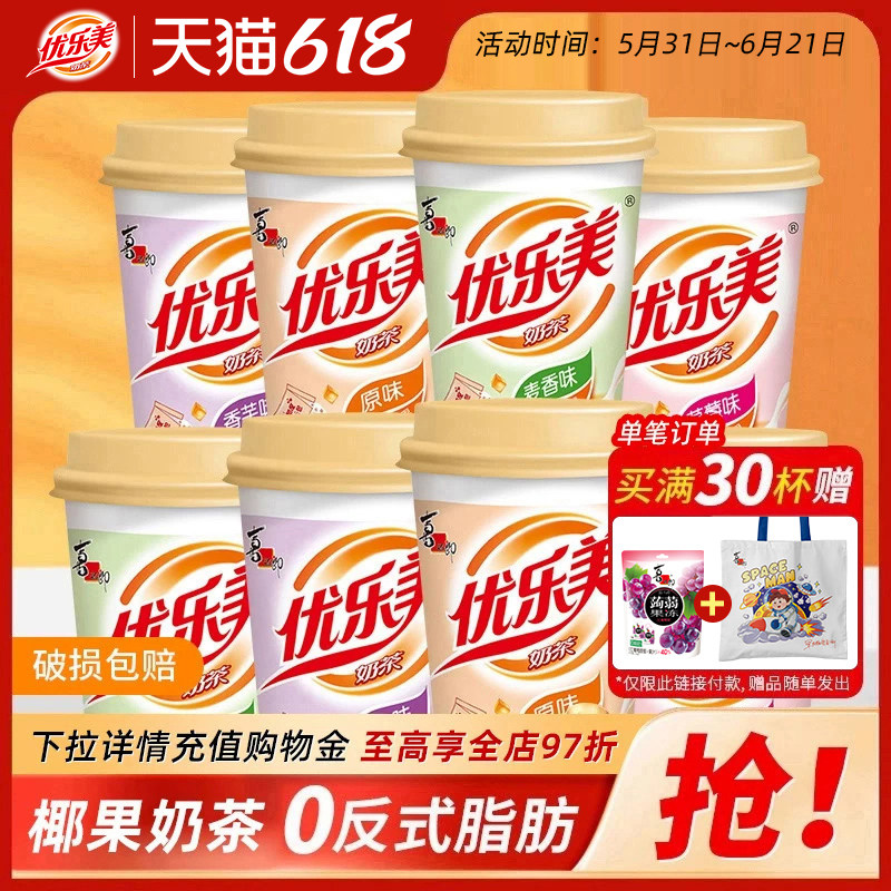 优乐美经典椰果奶茶80克大杯多口味香芋味下午茶冲泡秋冬热饮品